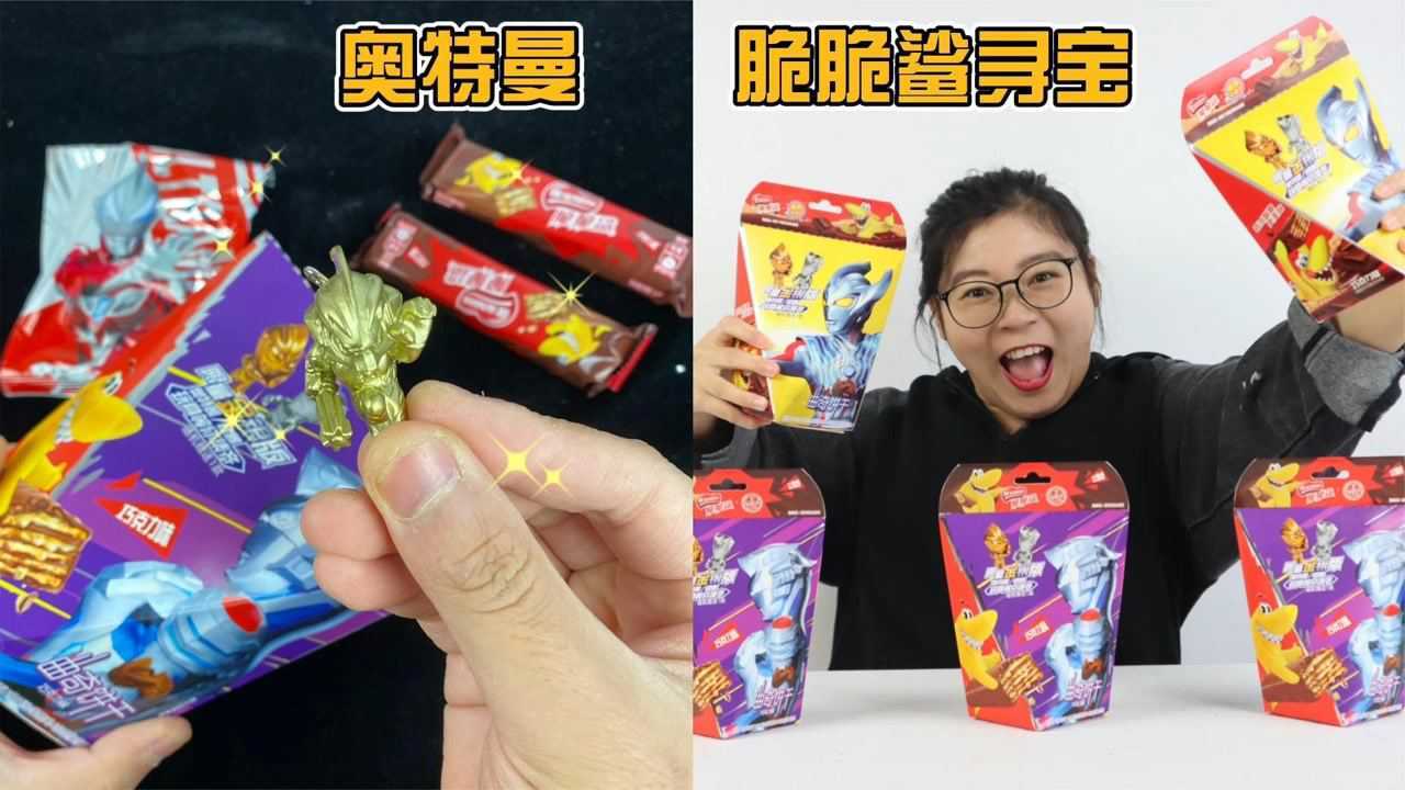 奥特曼脆脆鲨里有黄金贝利亚!挑战连开六盒,能抽到黄金隐藏款吗