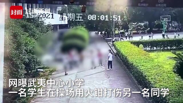 福建一小学生操场甩火钳把同学打进ICU 教育局:系学生间打架误伤