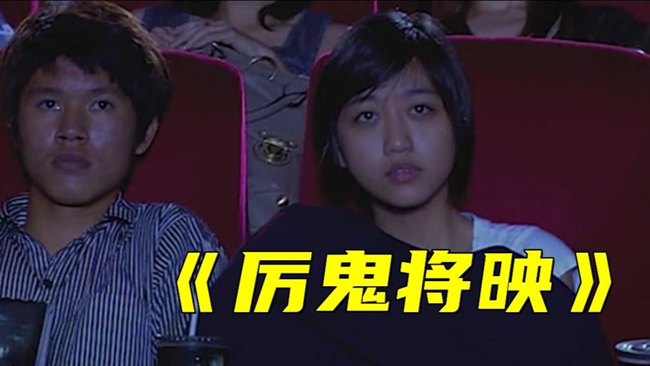 厉鬼将映_电影_高清完整版视频在线观看_腾讯视频