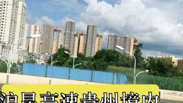 贵州安顺坐大巴去黄果树,实拍窗外风景.网友:贵州太漂亮了