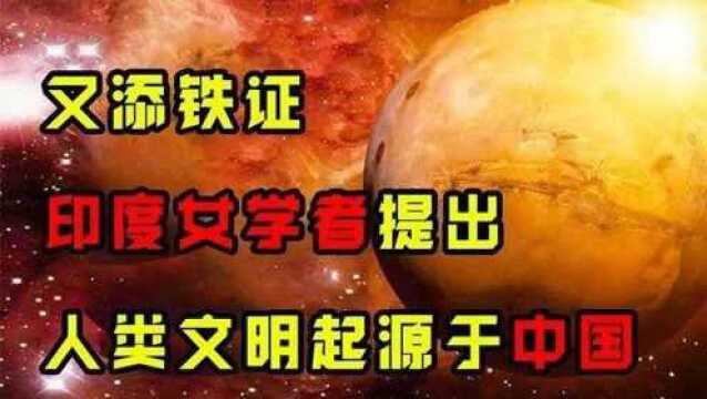 为何说人类起源于中国?考古发现又添铁证,西方学者不愿直面真相