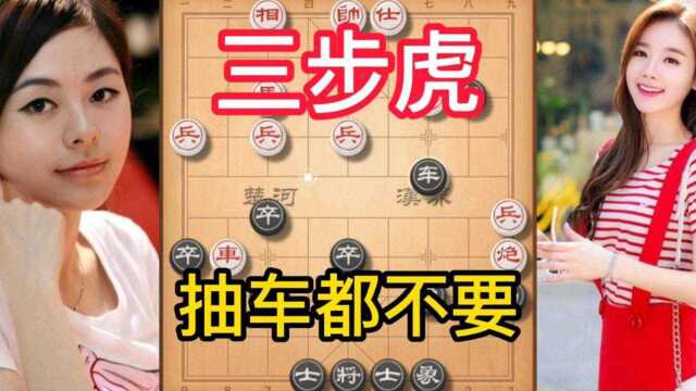 三步虎,掌握3个核心要领,想败都难