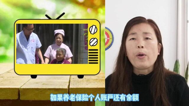 养老金2021年可以由子女继承?不知道就亏大了