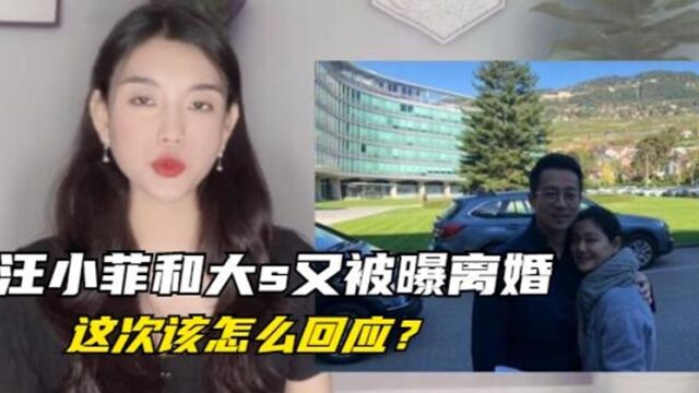 知情人曝出猛料!汪小菲和大s离婚了,即将官宣