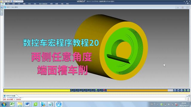 数控车宏程序教程20两侧任意角度的端面槽加工