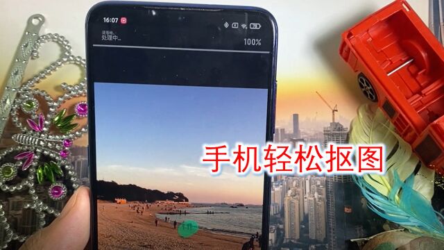 这样的方法你学会了吗?一键轻松抠图,生成女神照