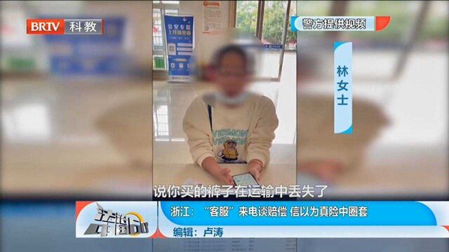 “客服”来电谈赔偿,信以为真险中圈套,幸亏民警拦截及时