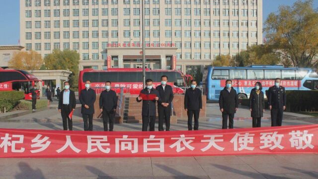 宁夏中宁县欢送驰援中宁核酸检测人员