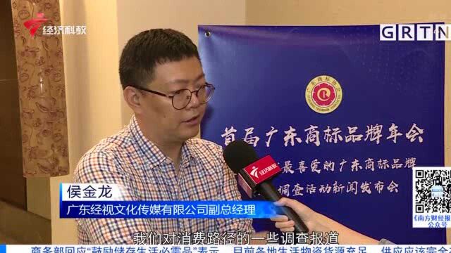 广东商标总数占全国20% 首届广东商标品牌年会召开