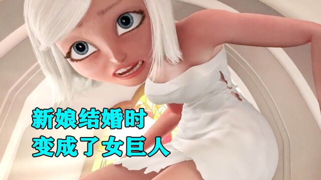 结婚的新娘竟变成了女巨人,冲破教堂的屋顶,还将新郎吓跑了