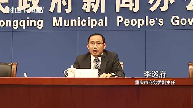 30秒|重庆市商务委:呼吁市民理性购买生活必需品,避免浪费