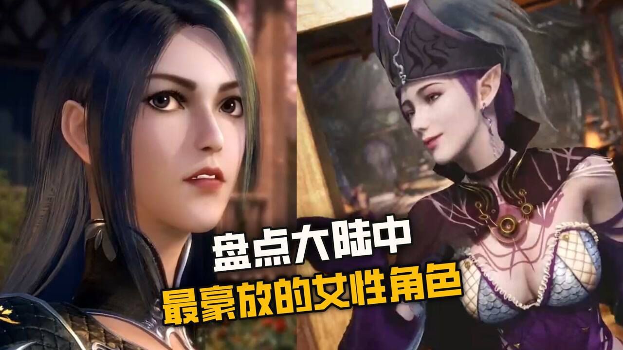 斗罗大陆:盘点大陆中最豪放的女角色,最后一名竟然是她_高清1080P在线观看平台_腾讯视频