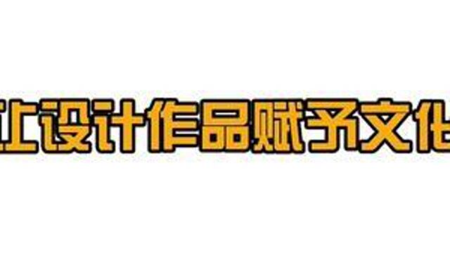 一个以诗词为灵感的设计作品该有多美 #设计师