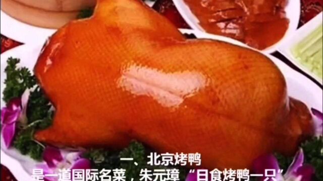 中国十大名菜