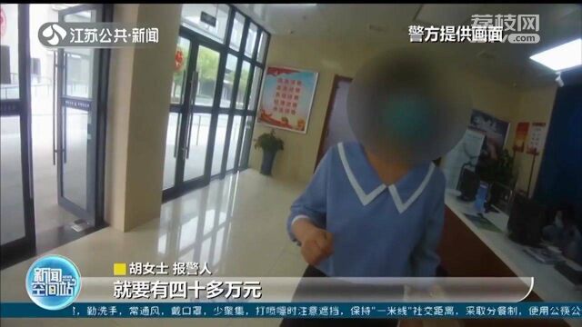 当天回款?女子网上投资被套4万多元 看到群内“回款成功”又投40万