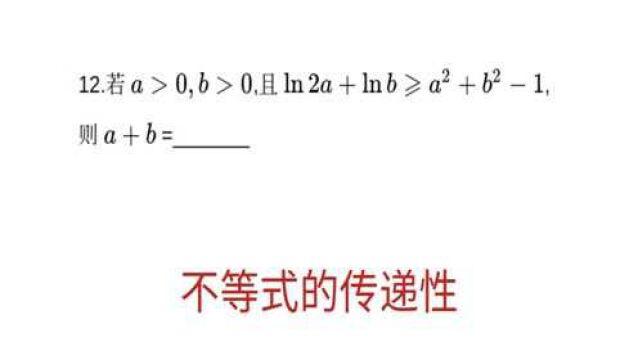 高中数学,不等式的传递性与常用不等式,淮南一中高三月考