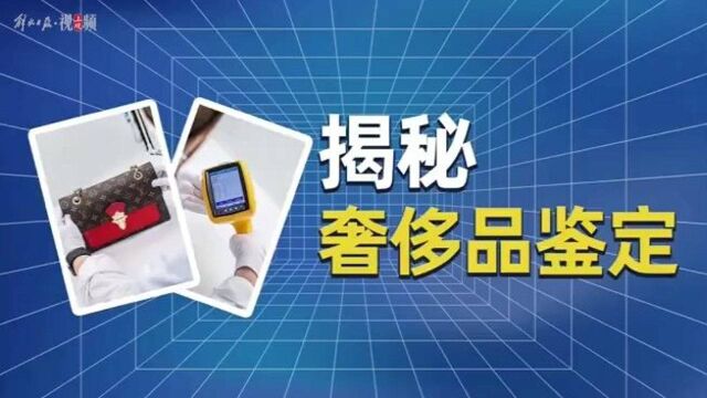 独家揭秘:上海最大的奢侈品第三方鉴定中心是这样的