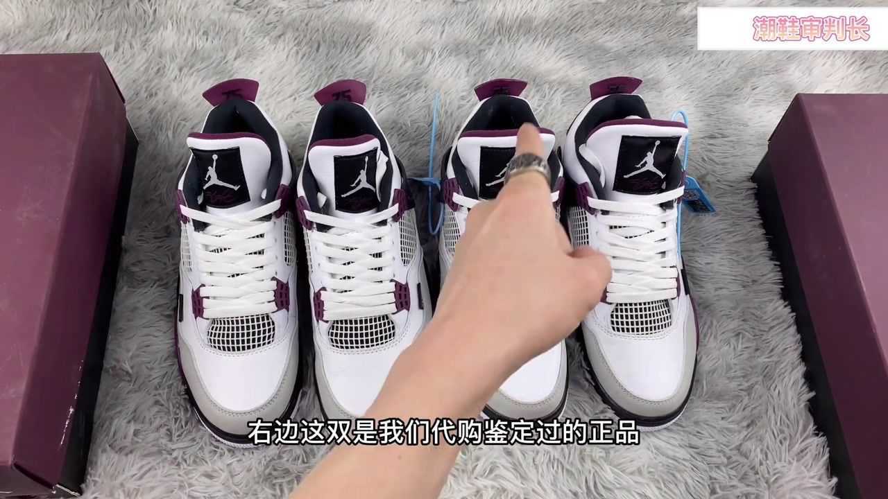 aj4大巴黎真假对比,看看他们的细节做工怎么样?