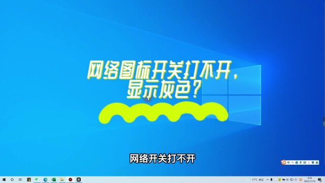 机械师笔记本网络开关打不开,显示灰色怎么办?