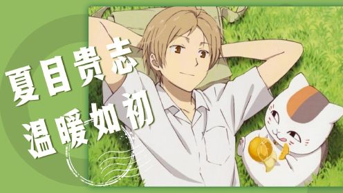 【夏目友人帐: 缘结空蝉】时隔多年，这首《remember》依然温暖治愈！帐落名归缘不尽，夏终蝉空还伴君