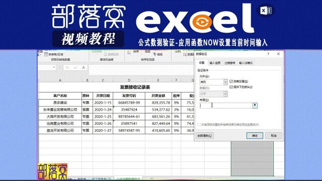 excel公式数据验证视频:应用函数now设置当前时间输入