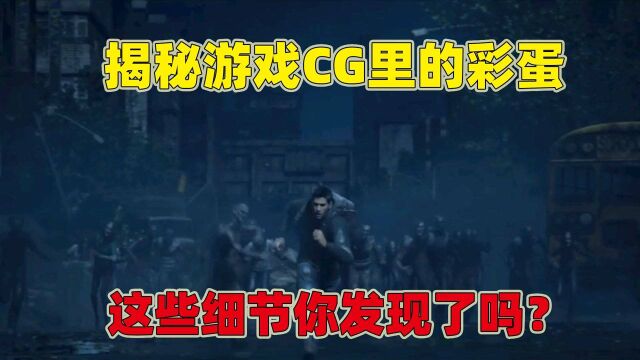 黎明觉醒:揭秘游戏CG里的彩蛋,科幻的背景故事,你发现了吗?