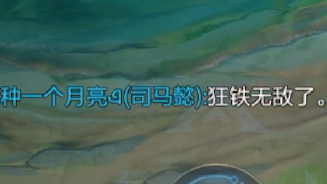 《拿捏哥》冰脉狂铁单排60星30输出抗伤,队友:这狂铁无敌了!