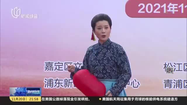 3个月演36场 沪剧名家携好戏亮相“五个新城”