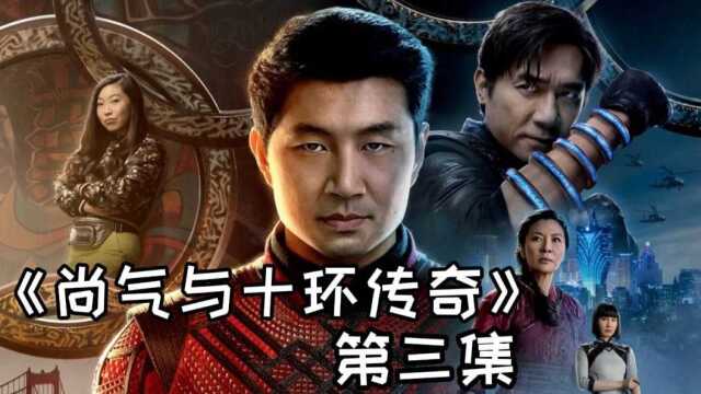 男人获得神秘十环,展开一场神兽之战,漫威新作《尚气与十环》