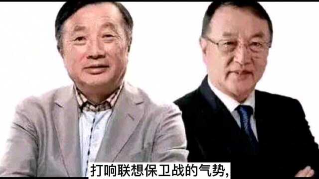 联想跌落神坛!为何媒体集体沉默?细数从国货之光到口诛笔伐