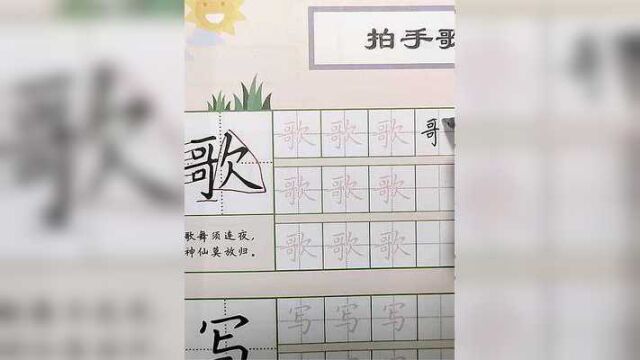 二年级上册写字表(拍手歌)