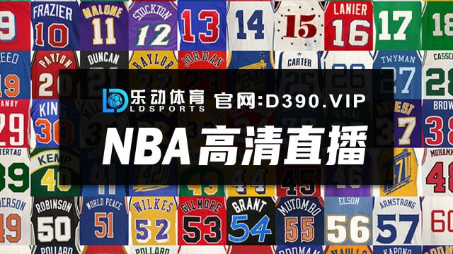 NBA直播:骑士VS热火 热火有望主场取胜!NBA赛事推荐