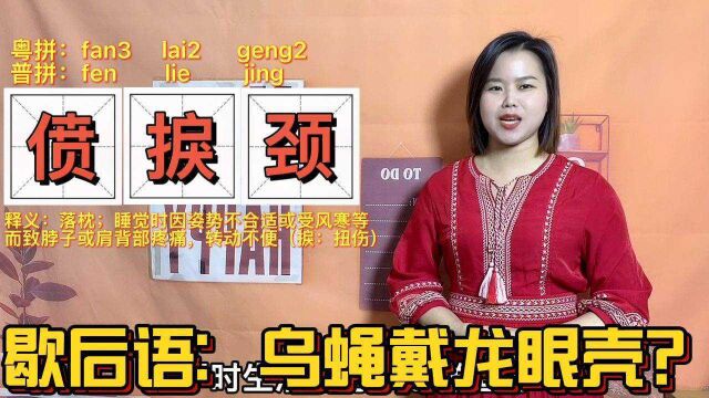 广东人为什么把搭顺风车,叫做攀车边?3个常用的粤语动词