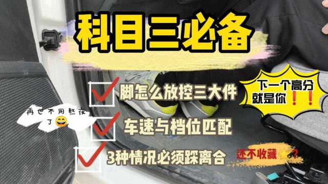 科目三考试必备知识,都是学员需要用到的知识,看完一把过