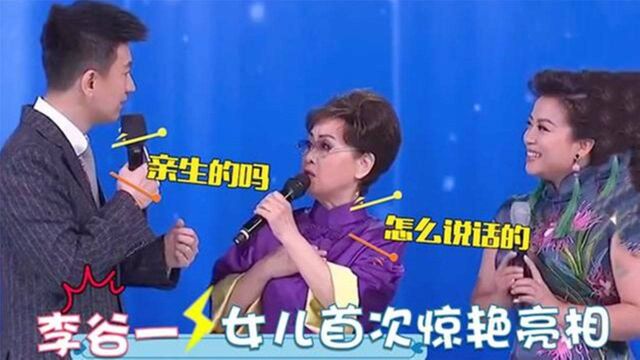 李谷一现任丈夫曝光:女儿竟是我们熟悉的歌唱家!李谷一家人曝光