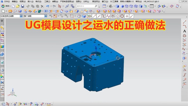 模具设计运水的正确做法,一步步教你操作,你学会了吗