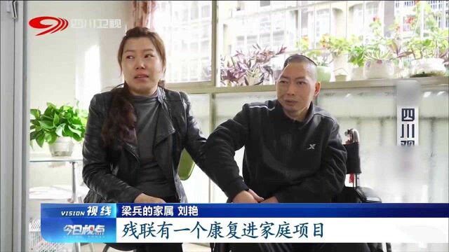 打通残疾人康复的“最后一公里”德阳罗江推进康复进家庭服务