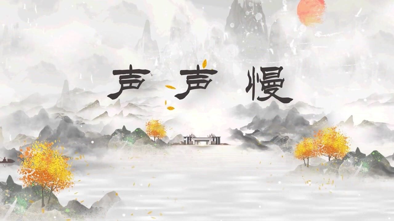 青砖伴瓦漆白马踏新泥超好听古风金曲声声慢歌词领唱