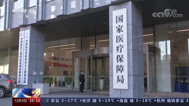 2021年国家医保药品目录调整 医保药品目录调整常态化 治疗领域全覆盖