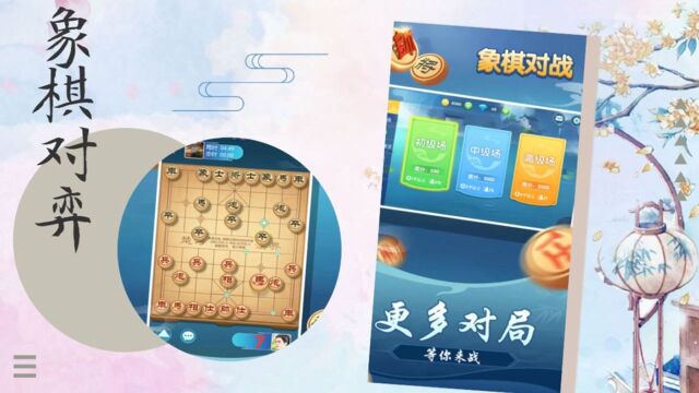 象棋对战:机制对弈,再也不怕没人陪你下棋了!