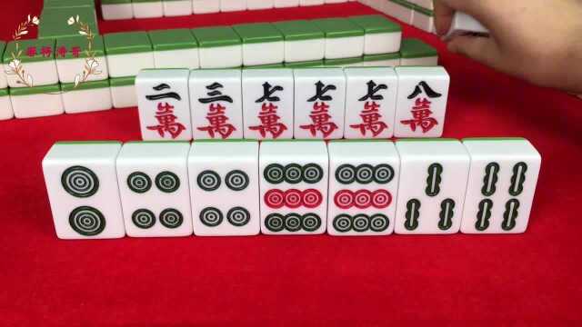 麻将永恒不变的四大法则,记住之后你会有质的提升,快学起来吧