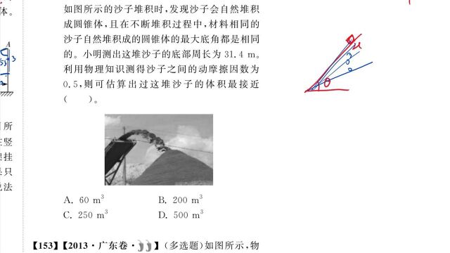 2.13斜面模型【151~158】