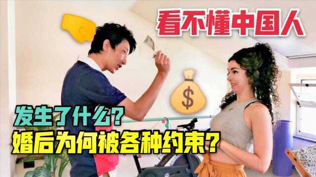 看不懂中国人,意大利人:为何中国男人婚后被各种约束?