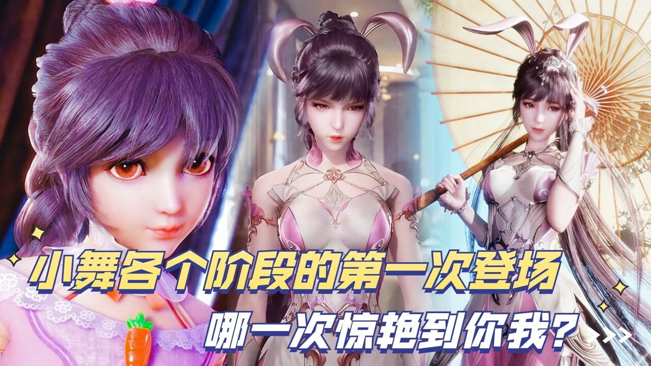 《斗罗大陆》细节盘点_斗罗大陆:小舞各个阶段的第一次登场,哪一次惊艳到你我_高清1080P在线观看平台_腾讯视频