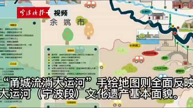 这两款手绘地图展示了宁波浙东学人与运河文化相关遗存的空间布局!一起来看→