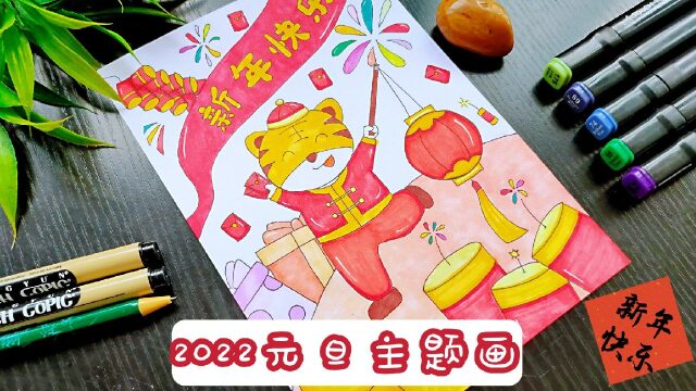 虎年主題畫,2022新年快樂