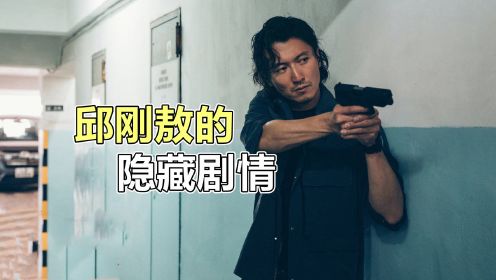 《怒火重案》的未播片段，邱刚敖被未婚妻绿了，出狱后就杀了她