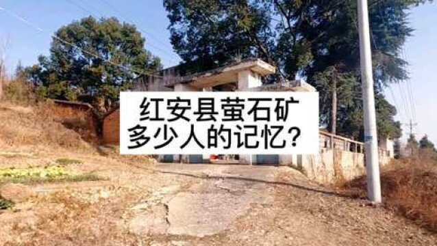 走进红安萤石矿老矿区