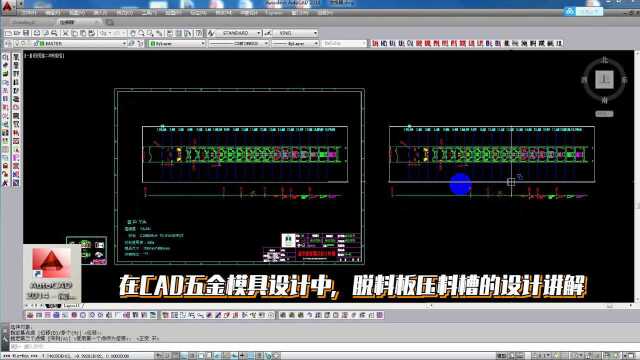 在CAD五金模具设计中,脱料板压料槽的设计讲解