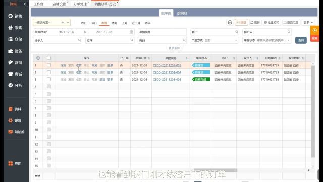 云进销存ERP软件订货商城常见问题之客户通过线上商城订货后在什么地方处理订单